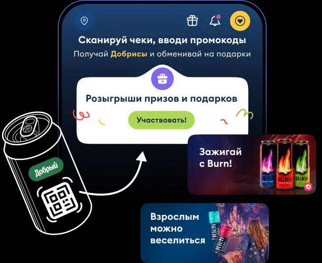 Приложение «Добрый Винбокс»: сканирование чеков, розыгрыши призов и акции партнёров